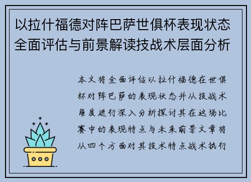 以拉什福德对阵巴萨世俱杯表现状态全面评估与前景解读技战术层面分析