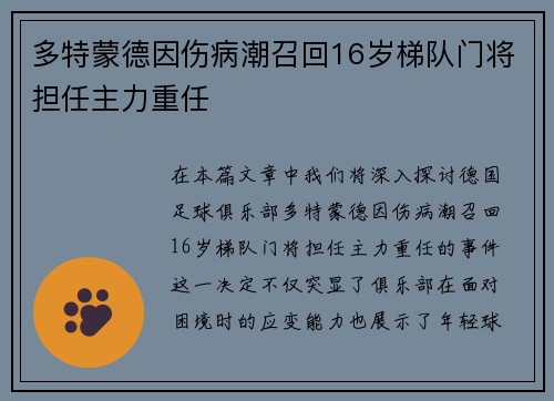 多特蒙德因伤病潮召回16岁梯队门将担任主力重任