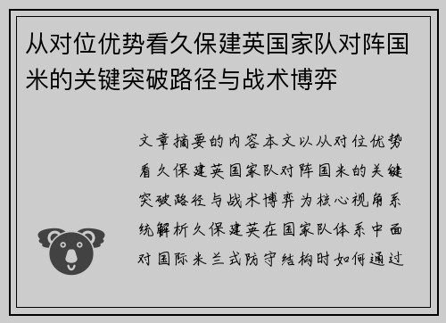 从对位优势看久保建英国家队对阵国米的关键突破路径与战术博弈