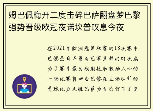 姆巴佩梅开二度击碎巴萨翻盘梦巴黎强势晋级欧冠夜诺坎普叹息今夜